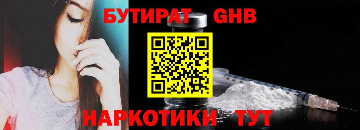 БУТИРАТ  Бутират бутик  Вход с VPN  Котельники 
