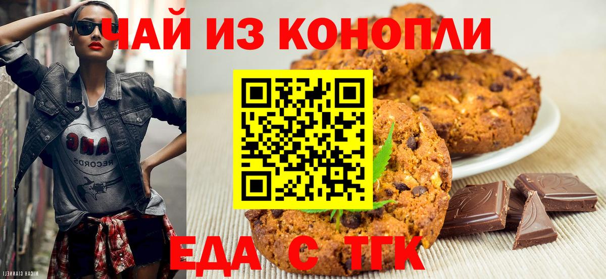 Еда ТГК марихуана  Вход с VPN  Котельники 
