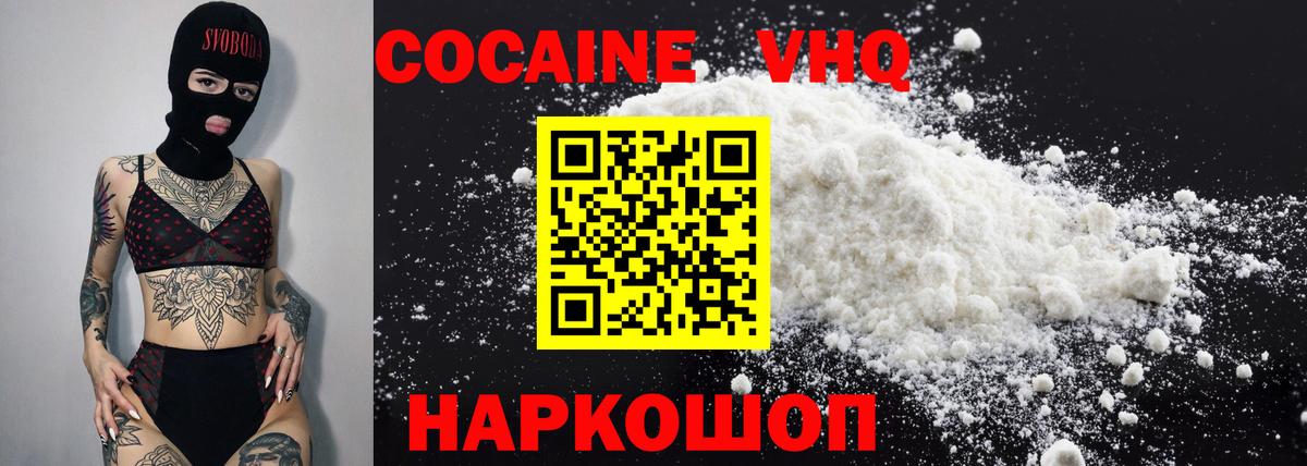 Котельники  Cocaine  Вход с VPN  Cocaine VHQ 