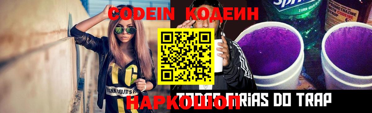Кодеиновый сироп Lean напиток Lean (лин) Котельники