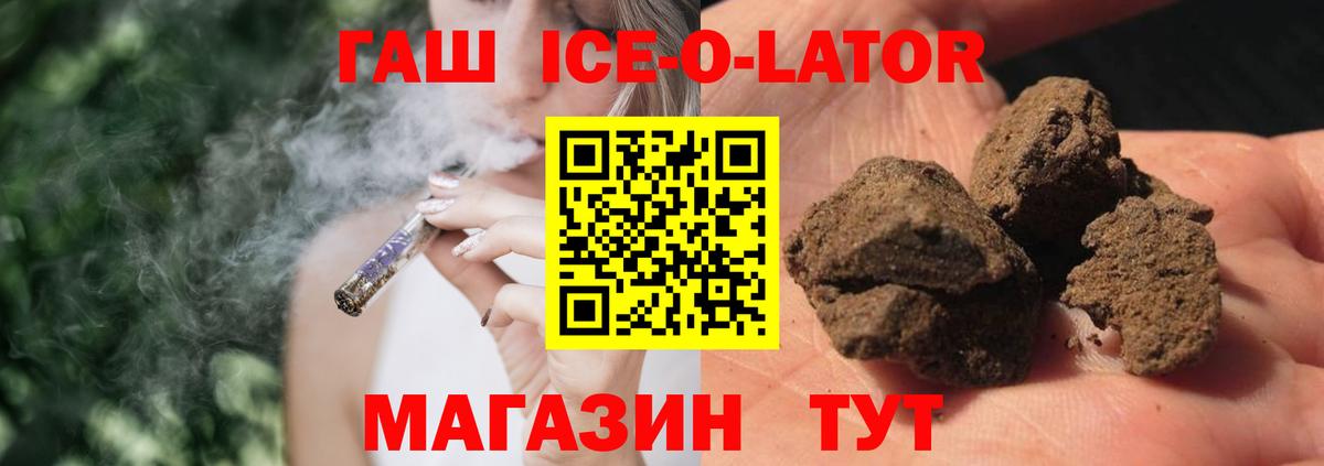 Гашиш гашик  ГАШИШ ice o lator  Вход с VPN  Котельники 