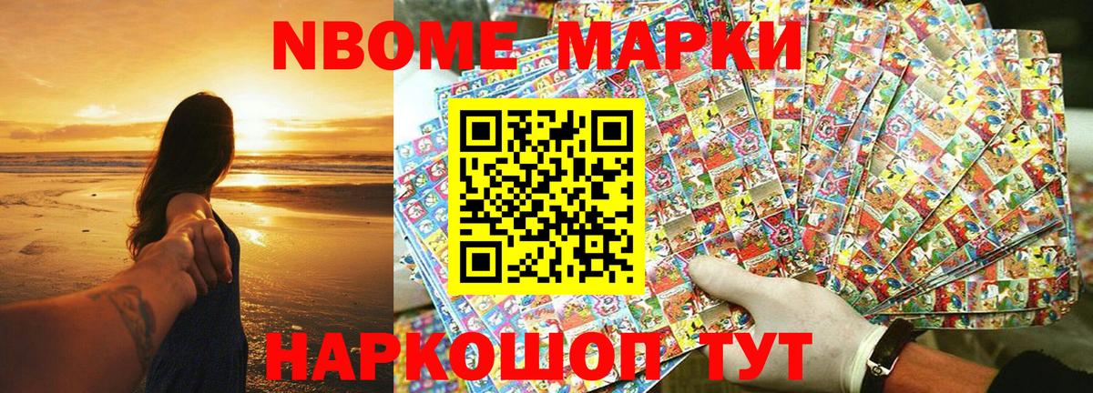 Наркотические марки 1,8мг  Вход с VPN  Котельники  Марки NBOMe  Наркотические марки 1,8мг 